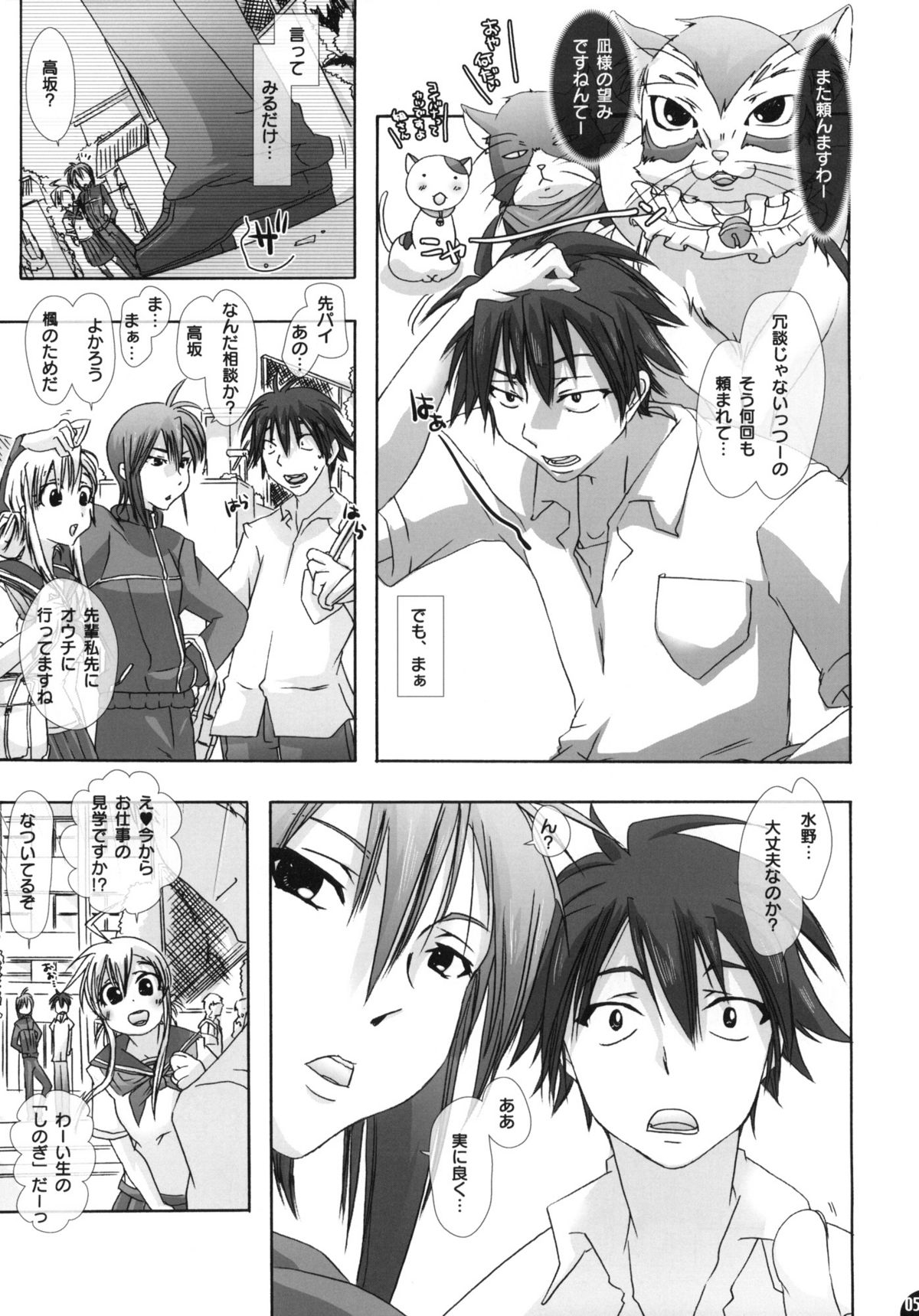 Namagoku Nyanko page 4 full