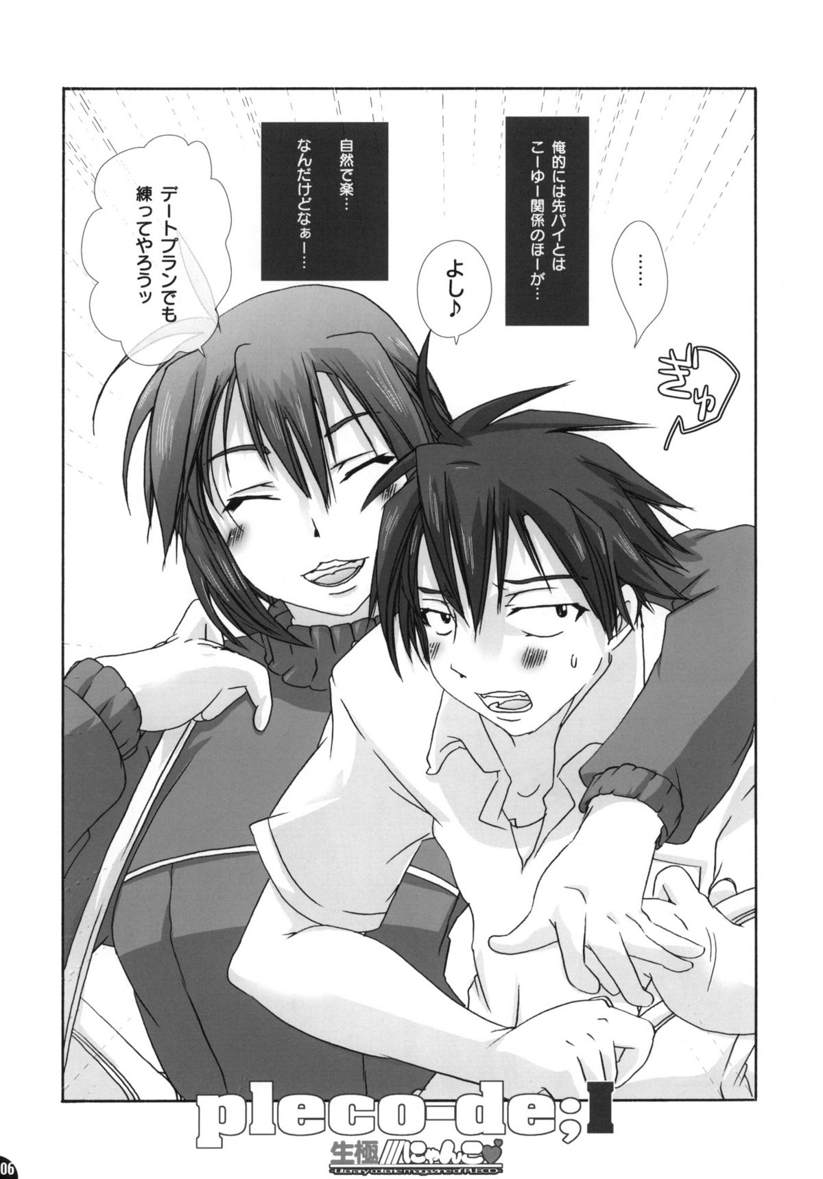 Namagoku Nyanko page 5 full