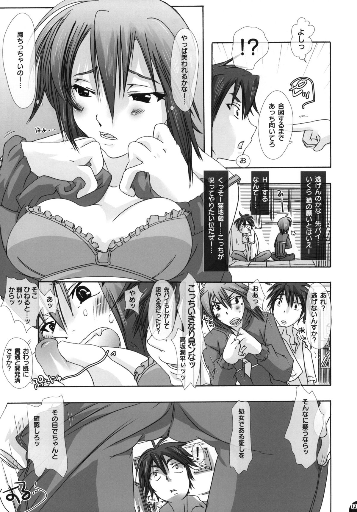 Namagoku Nyanko page 8 full