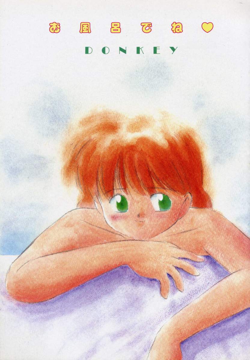 Ofuro Dene page 2 full