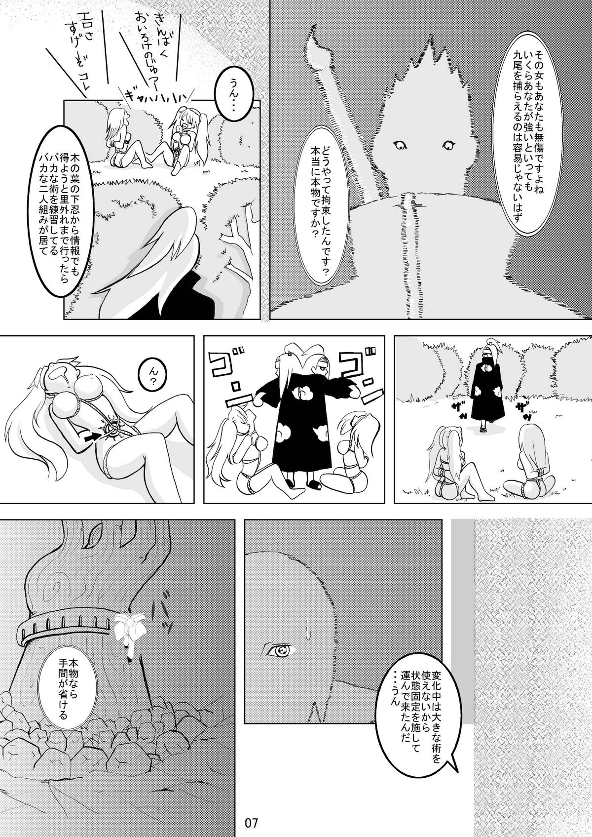 Minna de Naruko ～ Akatsuki Hobaku Hen ～ page 7 full