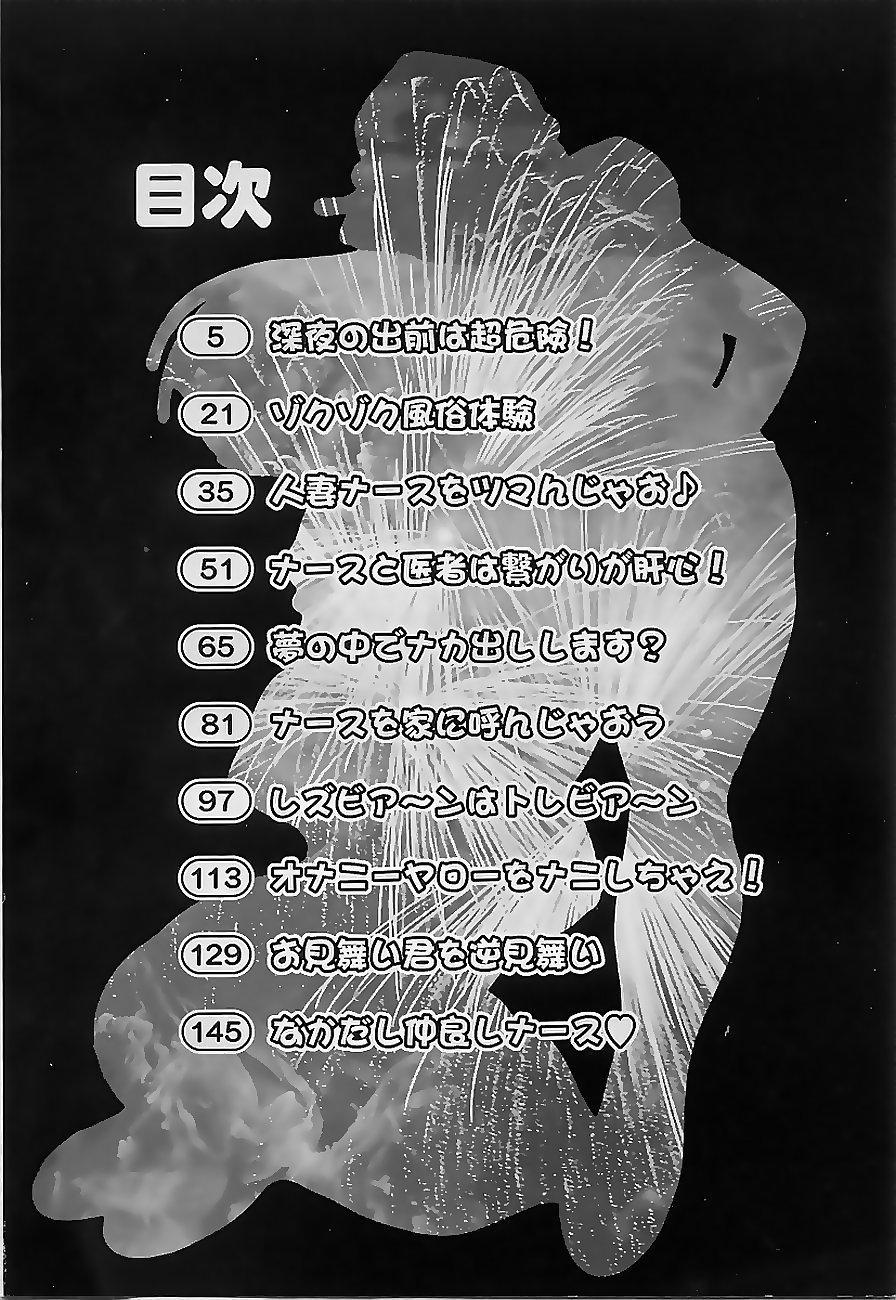 Bakunyuu Nurse Yoru no Nure Nure Kenshin page 6 full