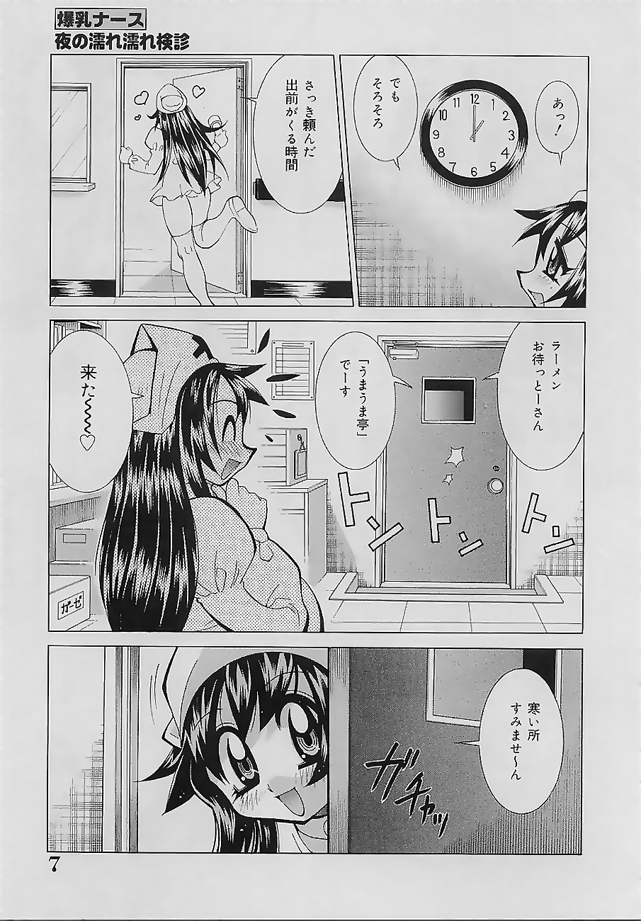 Bakunyuu Nurse Yoru no Nure Nure Kenshin page 9 full