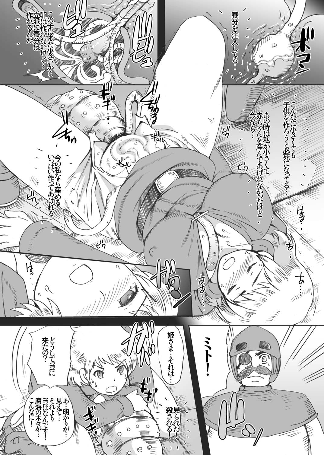 Kusari Hime ~Soushuuhen~ page 10 full