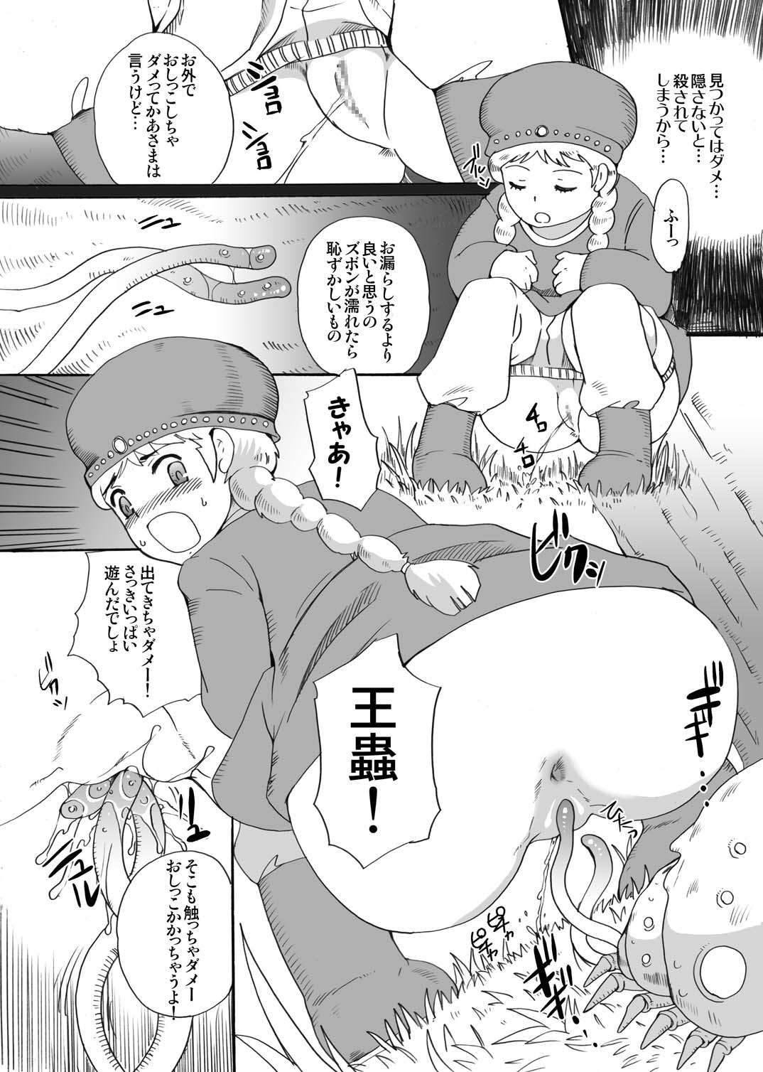 Kusari Hime ~Soushuuhen~ page 4 full