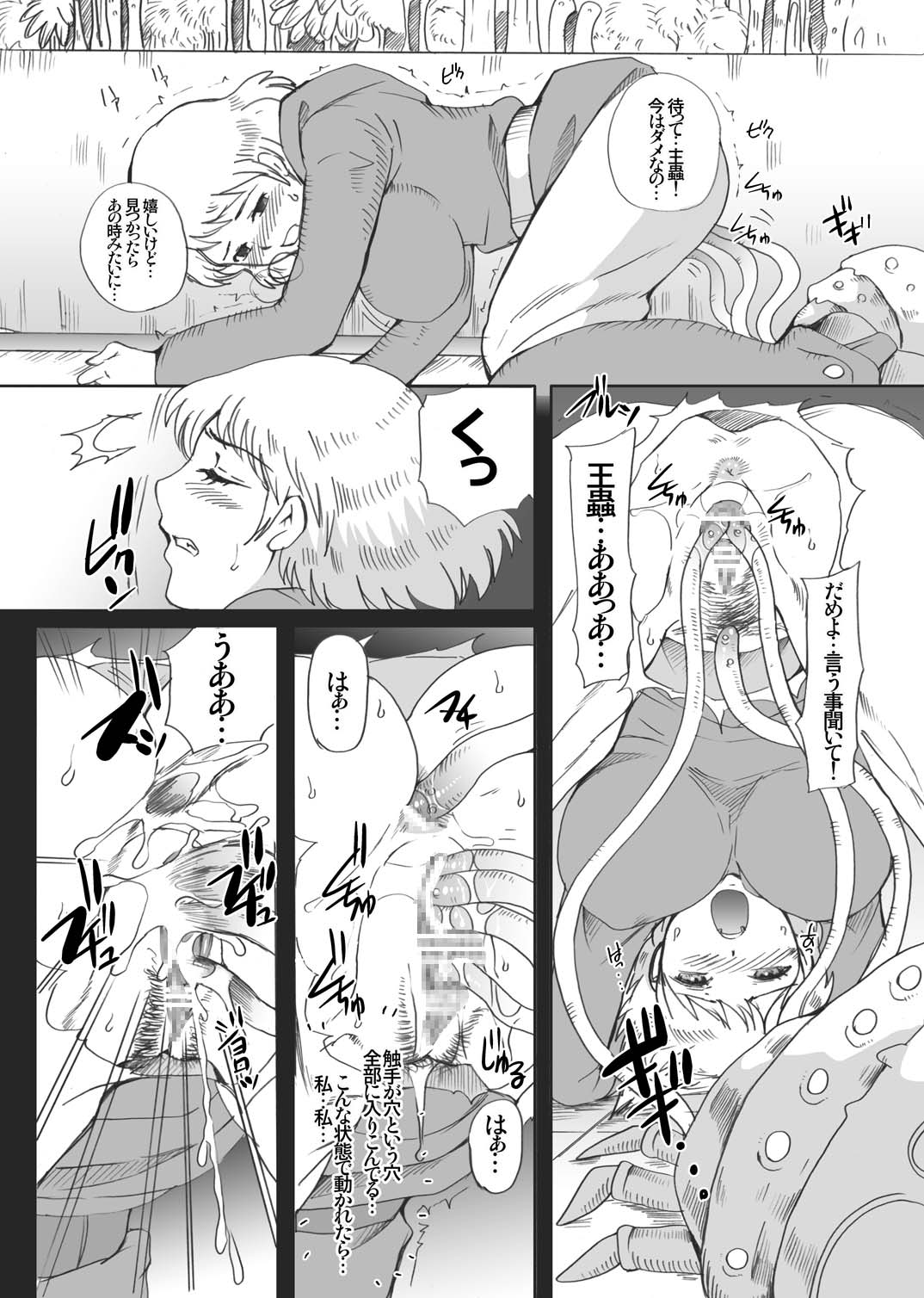 Kusari Hime ~Soushuuhen~ page 8 full