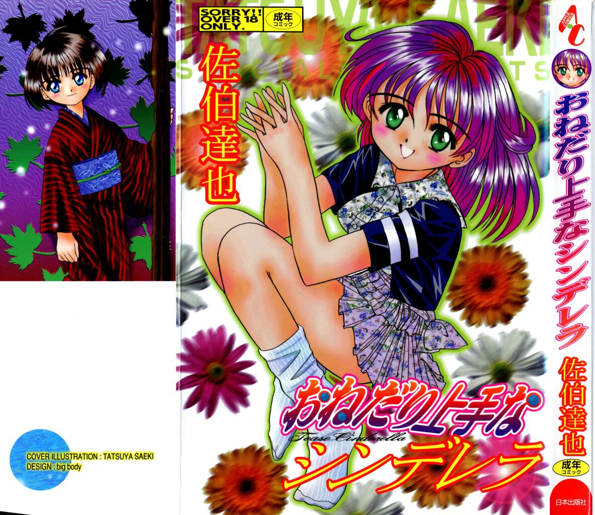 Onedari Jouzu na Cinderella page 1 full