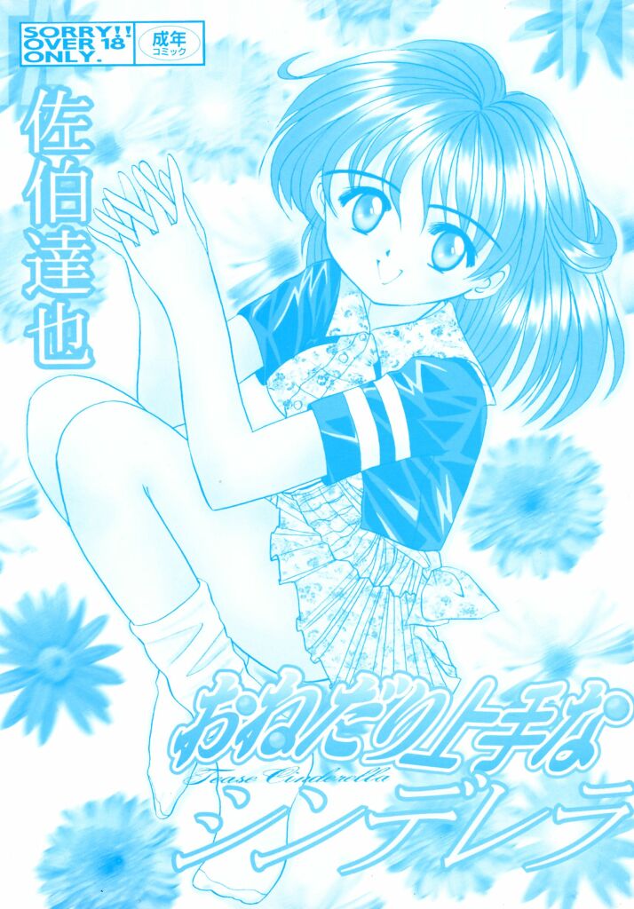 Onedari Jouzu na Cinderella page 2 full