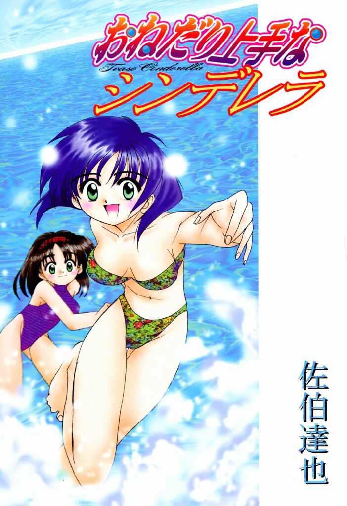 Onedari Jouzu na Cinderella page 3 full