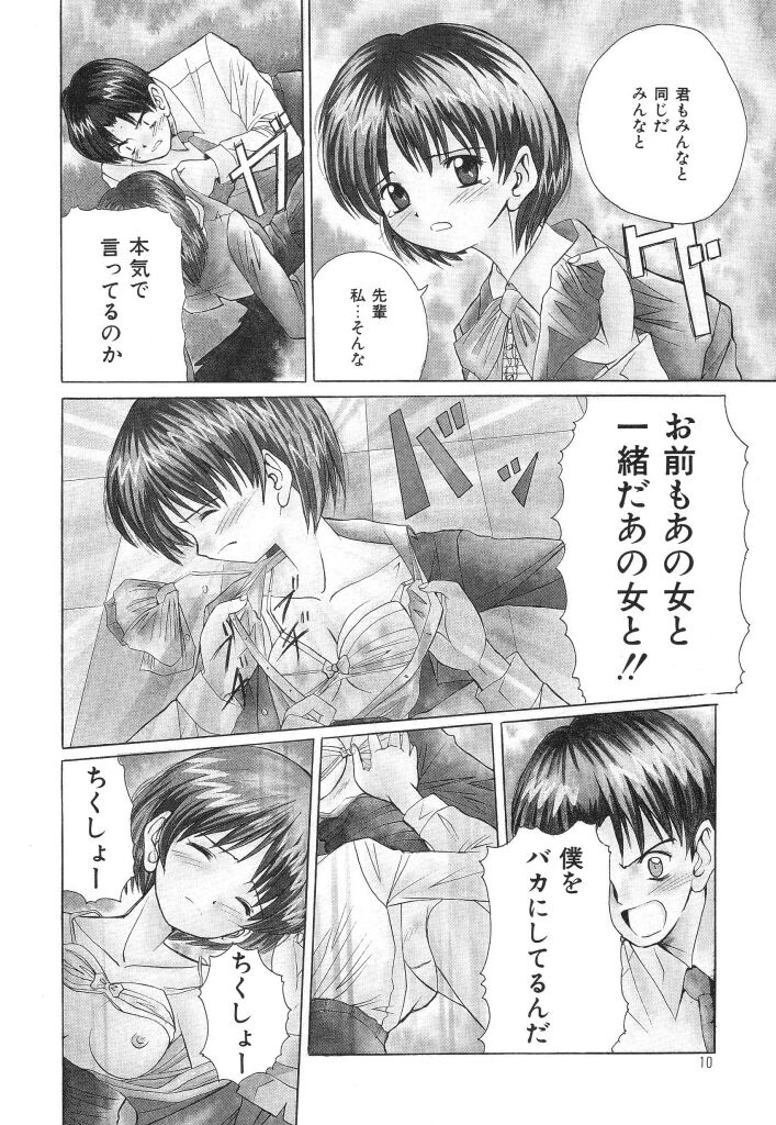 Onedari Jouzu na Cinderella page 8 full