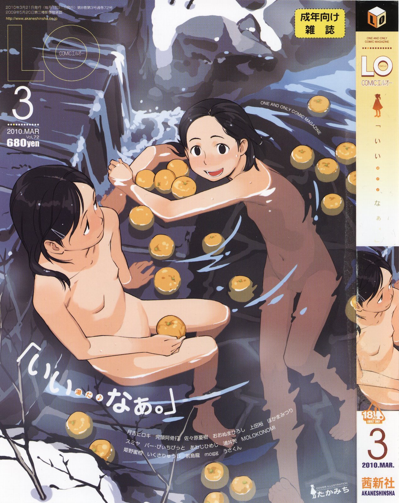 COMIC LO 2010-03 page 1 full