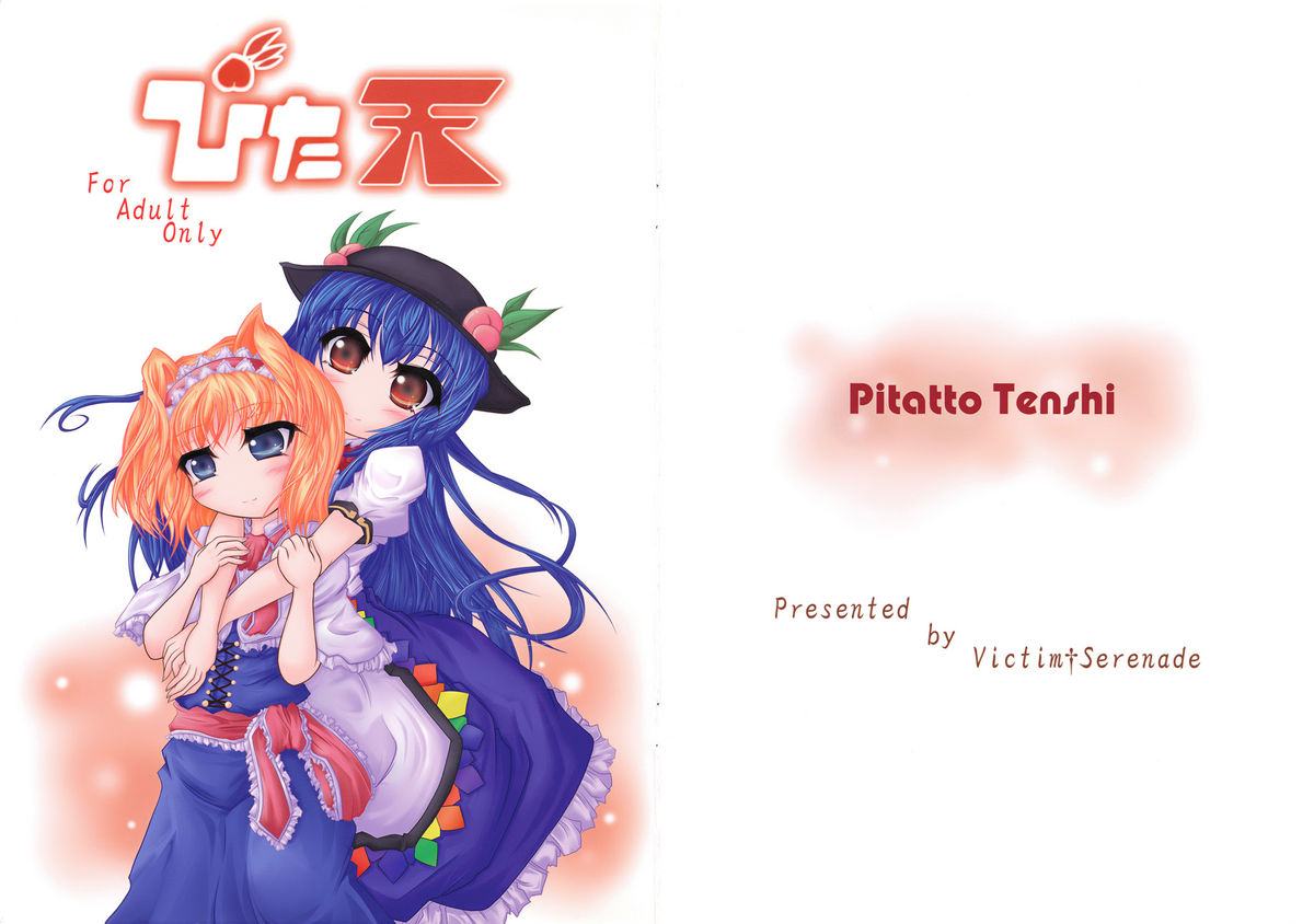 ぴた天 page 1 full