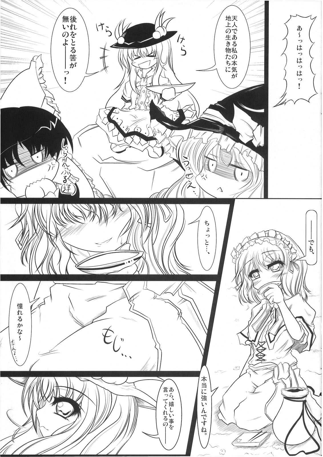 ぴた天 page 5 full