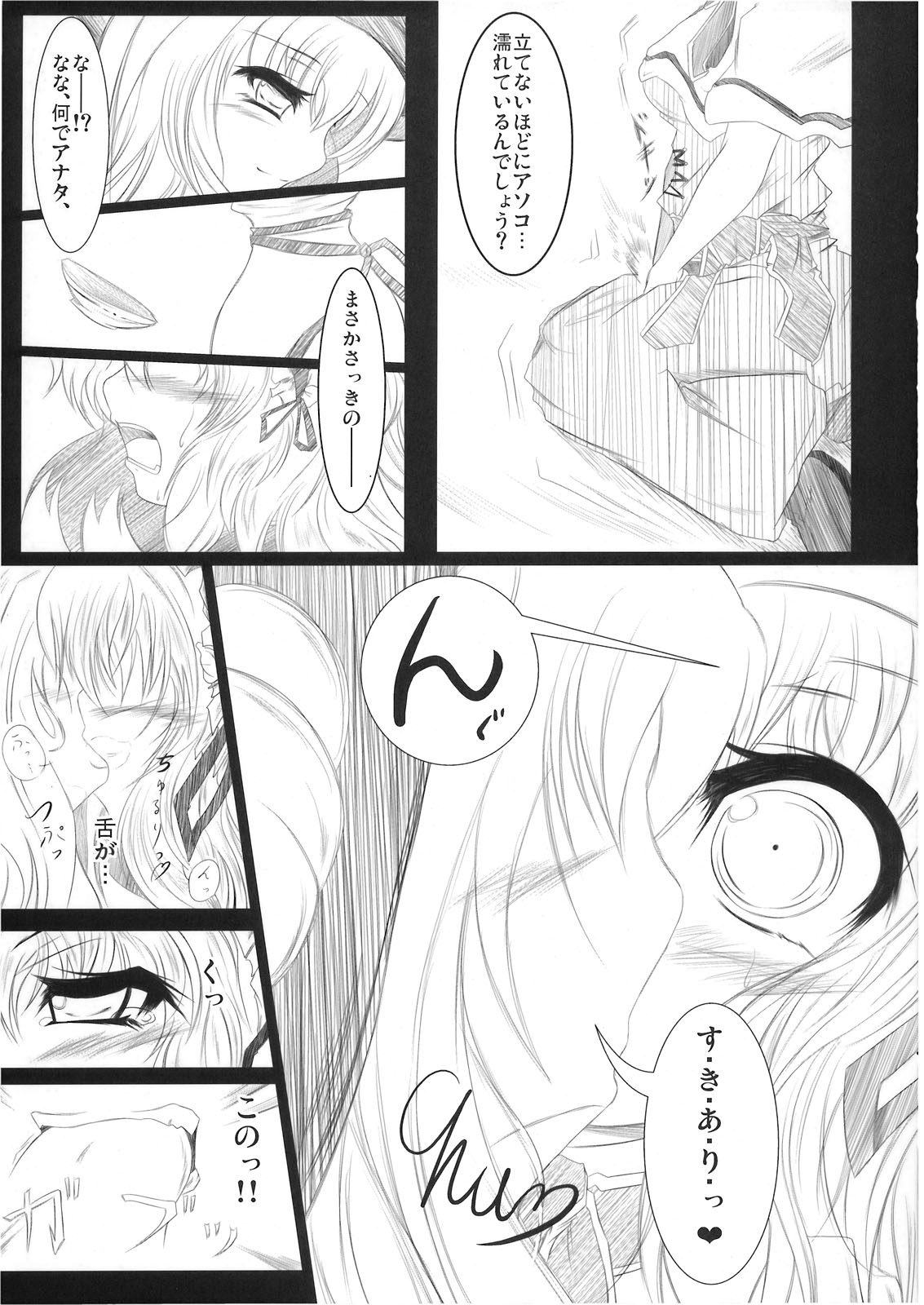 ぴた天 page 7 full