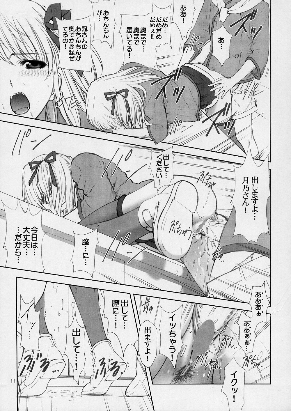 Exotic Japan page 10 full