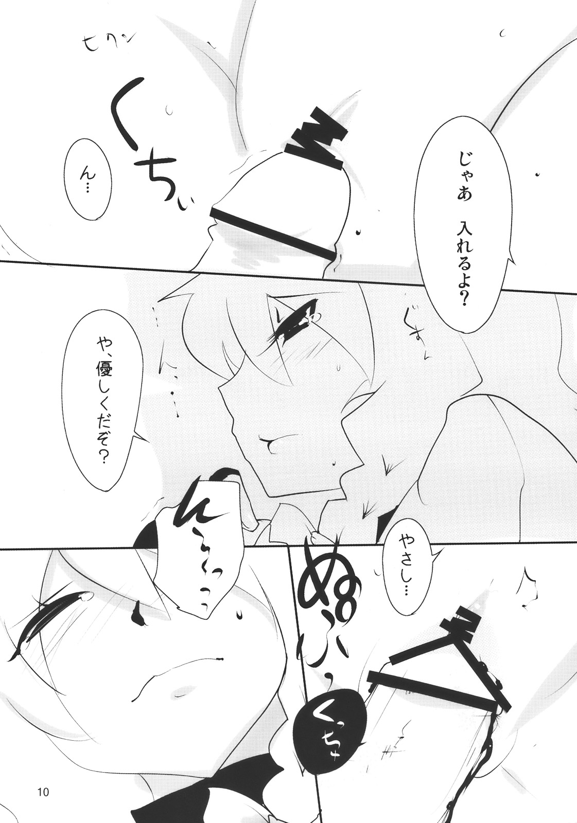 Touhou Dere Bitch 2 page 10 full