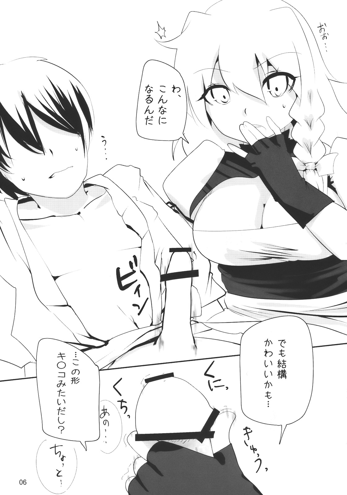 Touhou Dere Bitch 2 page 6 full