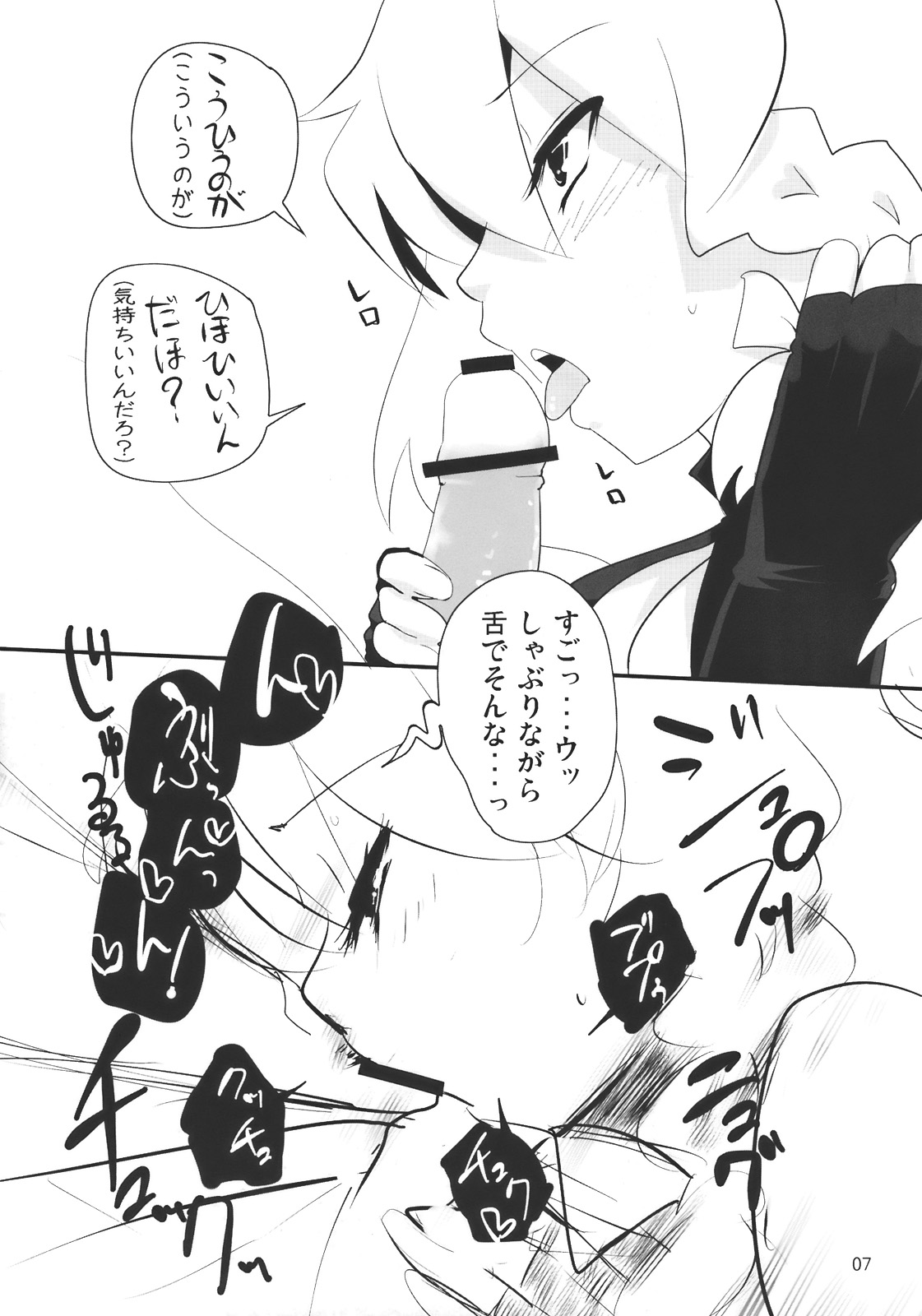 Touhou Dere Bitch 2 page 7 full