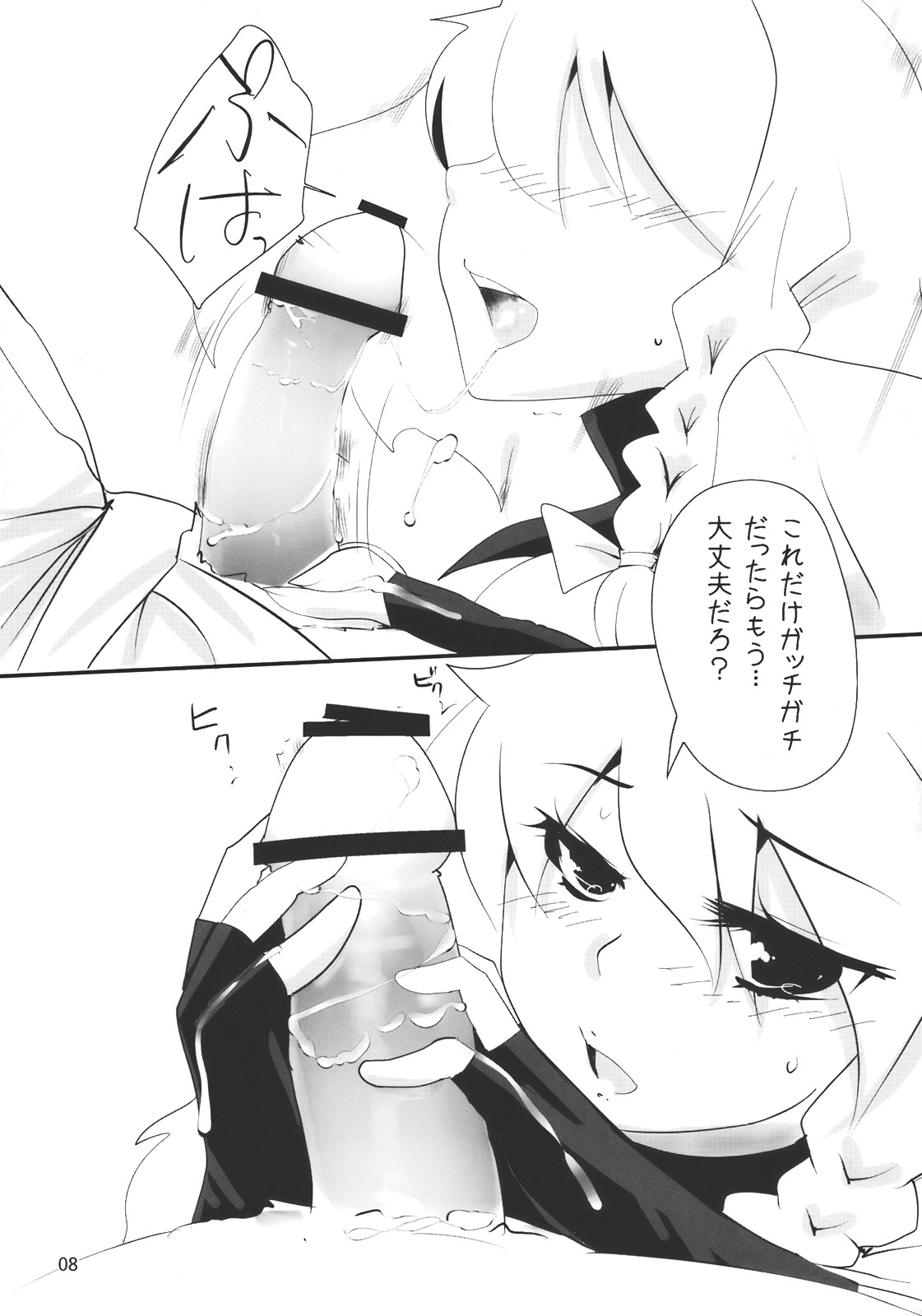 Touhou Dere Bitch 2 page 8 full