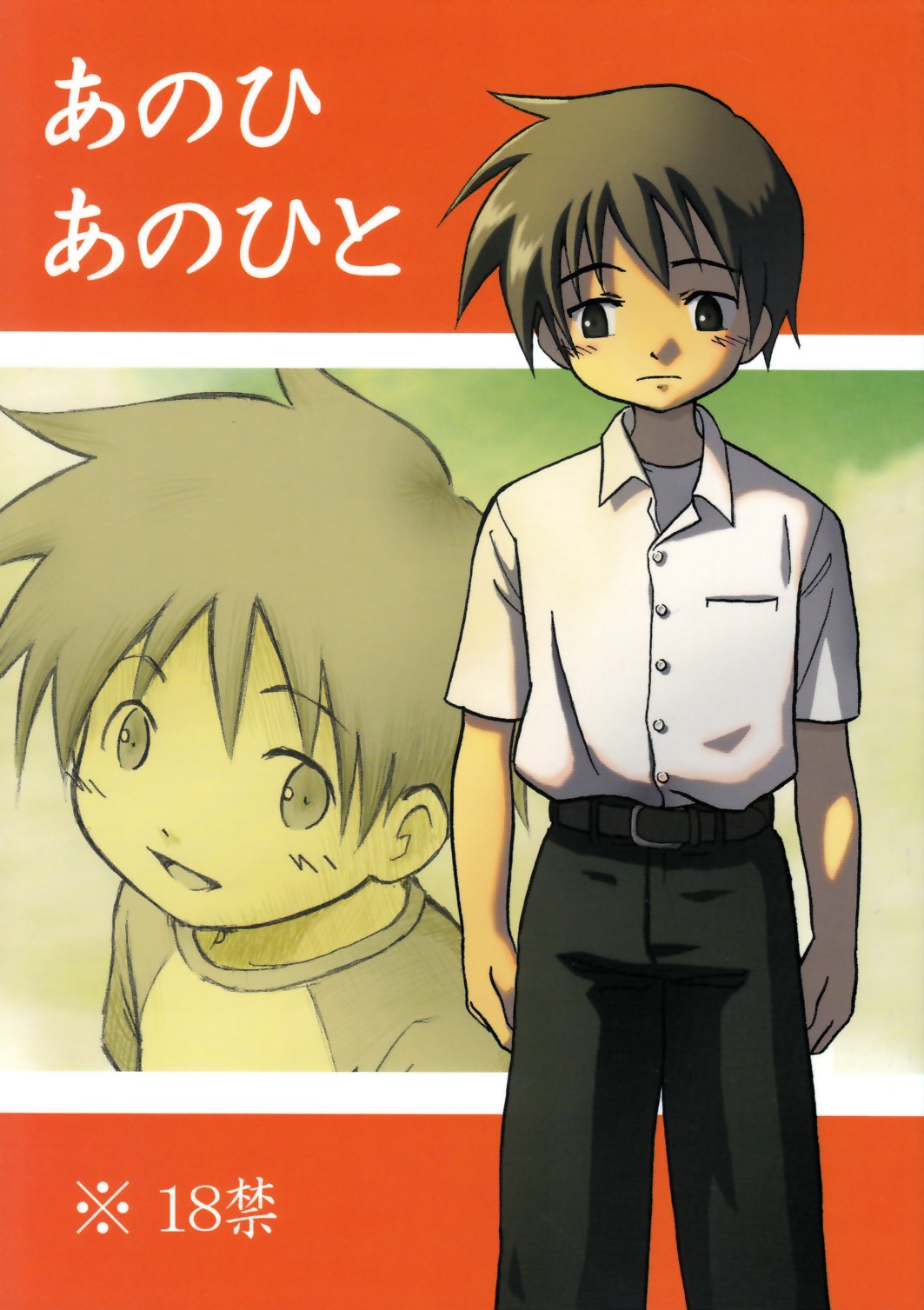 Anohi Anohito page 1 full