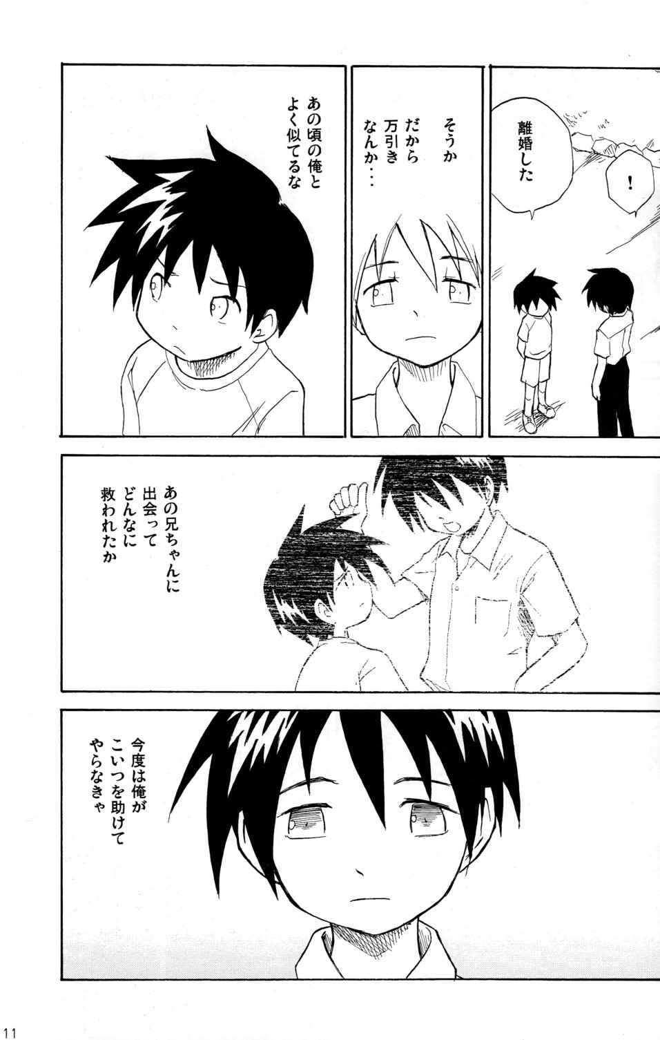 Anohi Anohito page 10 full