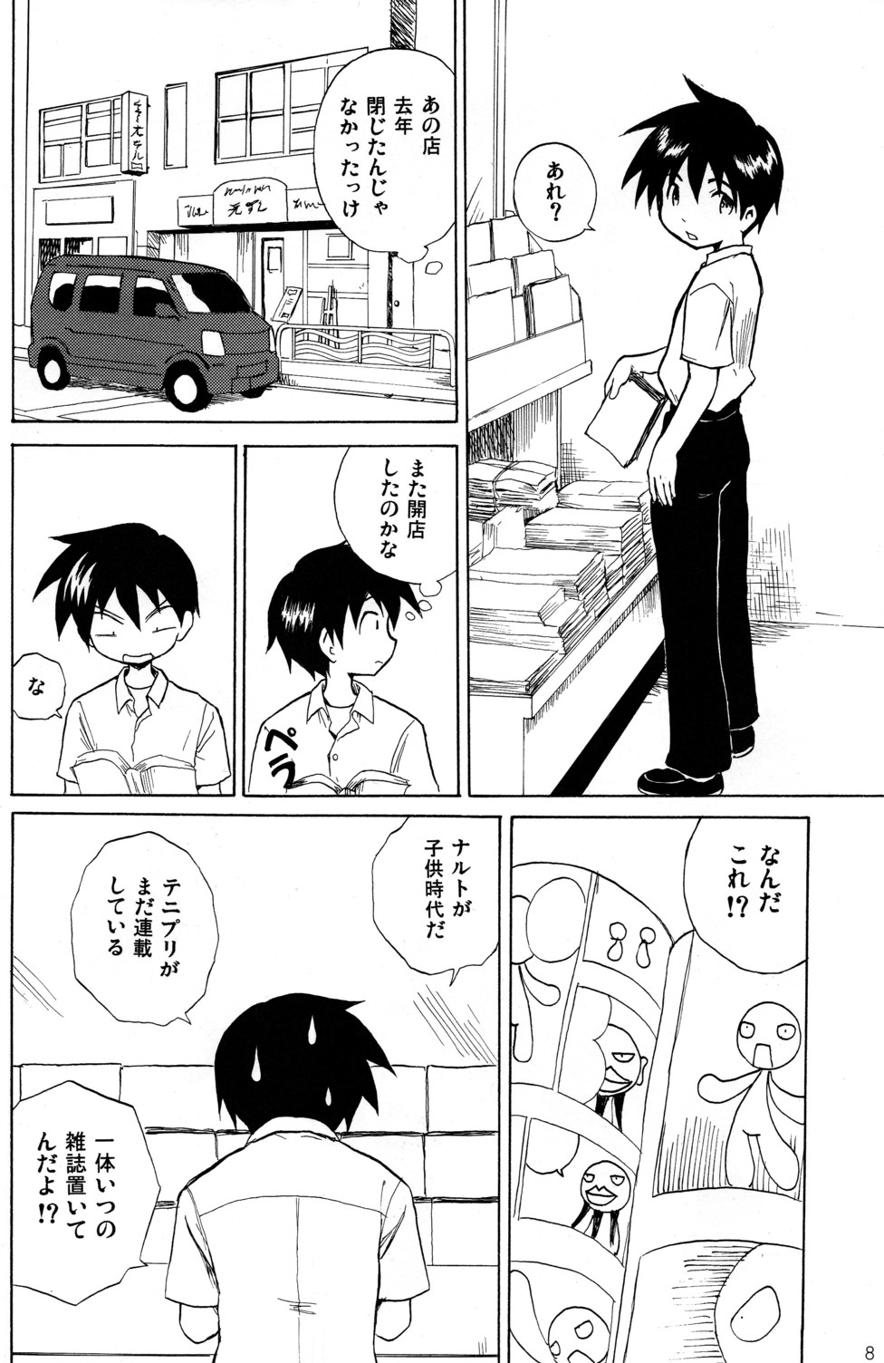 Anohi Anohito page 7 full