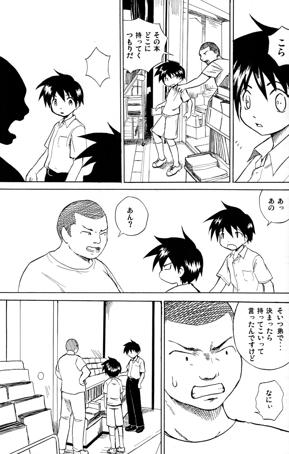 Anohi Anohito page 8 full