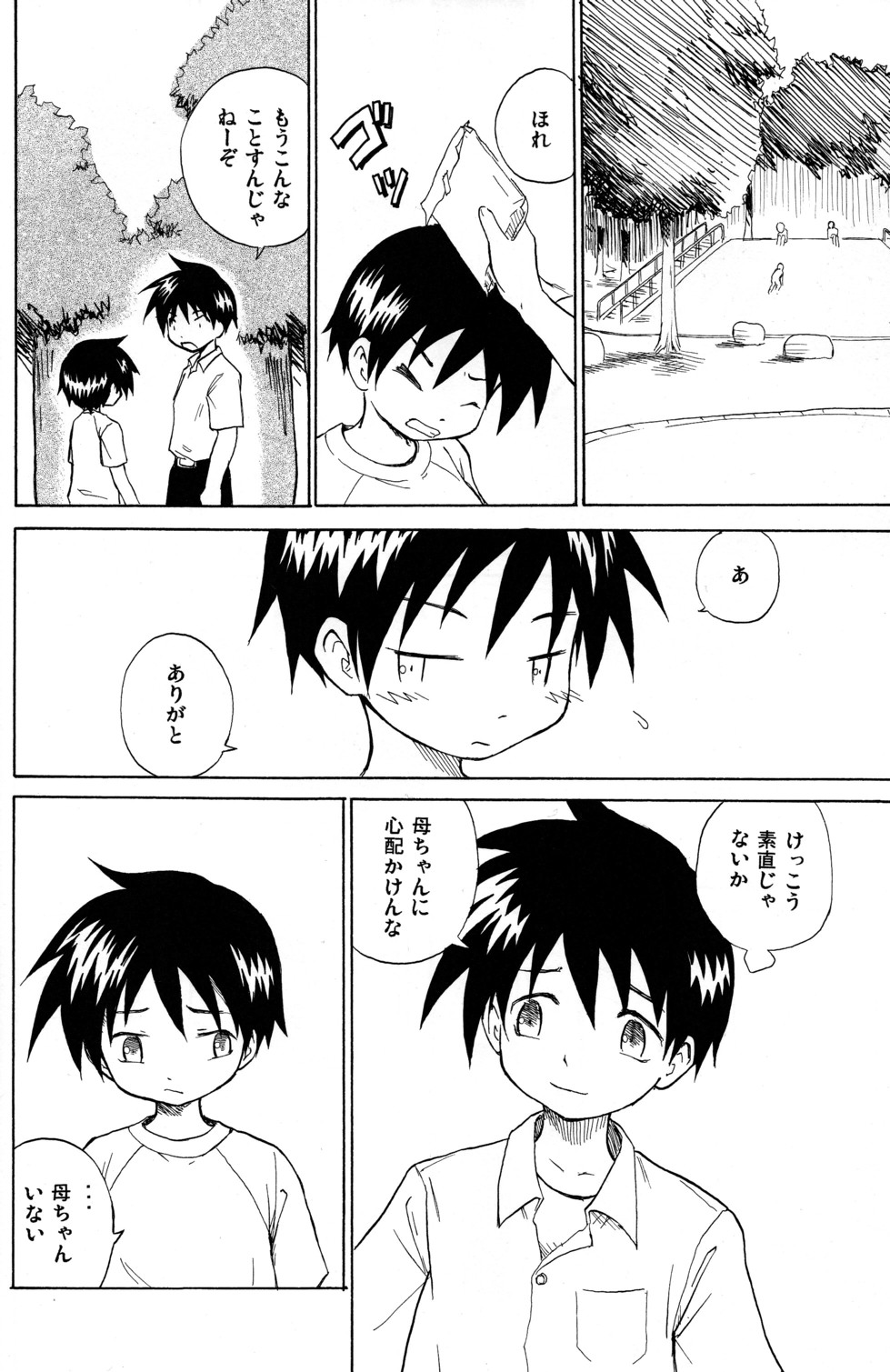 Anohi Anohito page 9 full