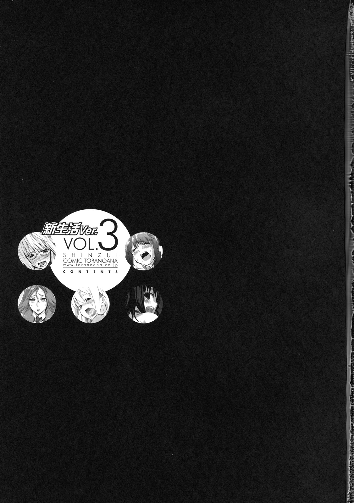 Shinzui Shinseikatsu Ver. Vol. 3 page 2 full