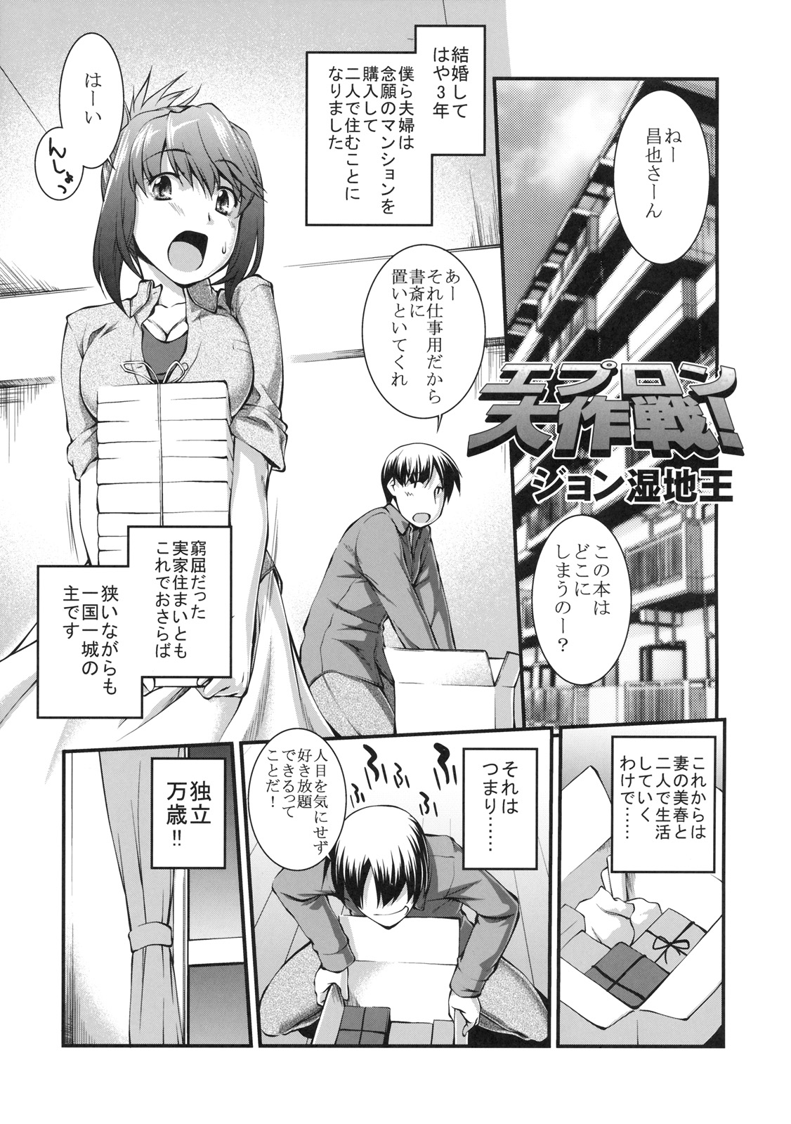 Shinzui Shinseikatsu Ver. Vol. 3 page 4 full