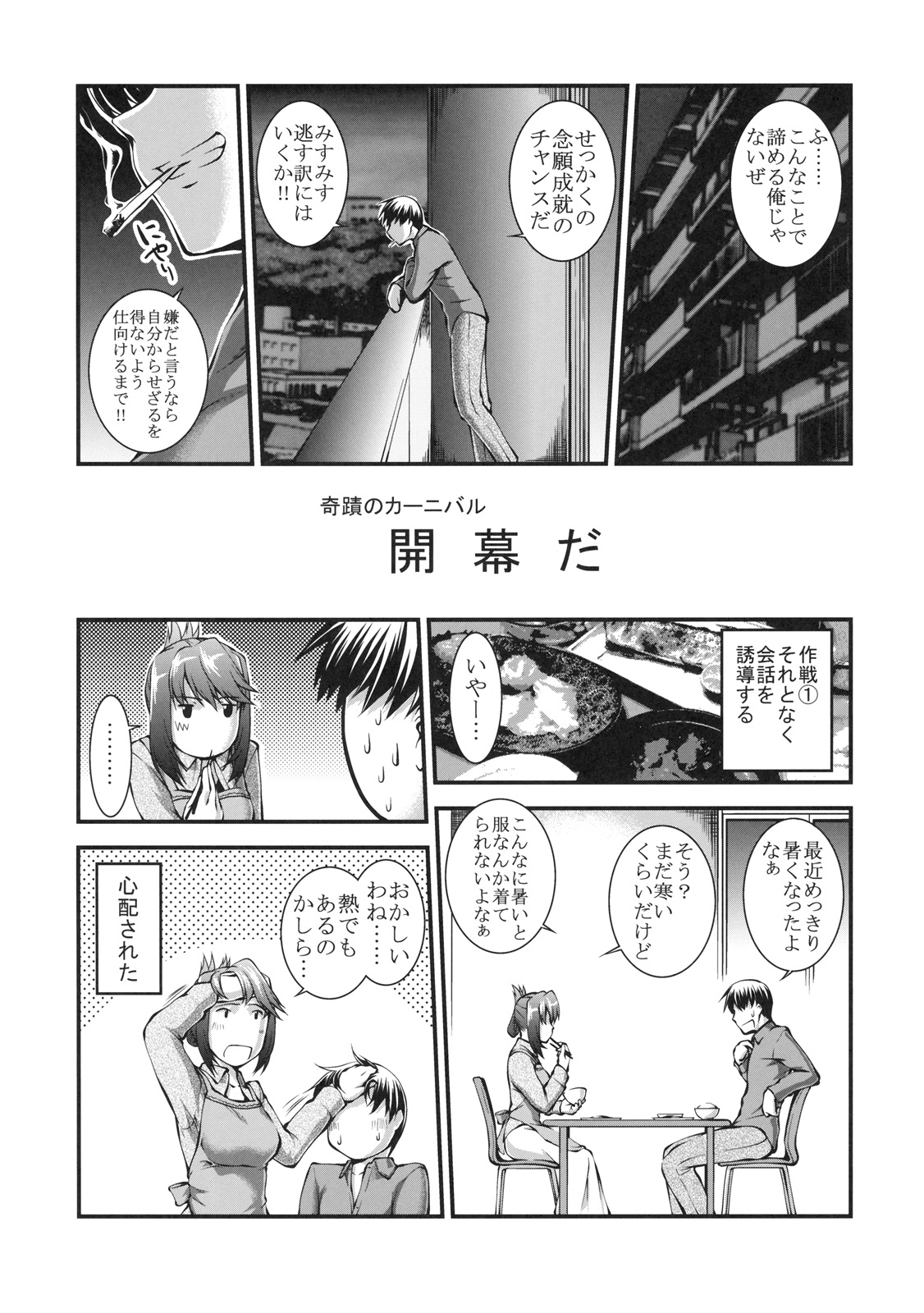 Shinzui Shinseikatsu Ver. Vol. 3 page 7 full