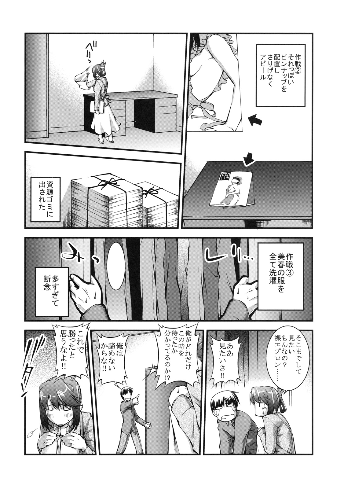 Shinzui Shinseikatsu Ver. Vol. 3 page 8 full
