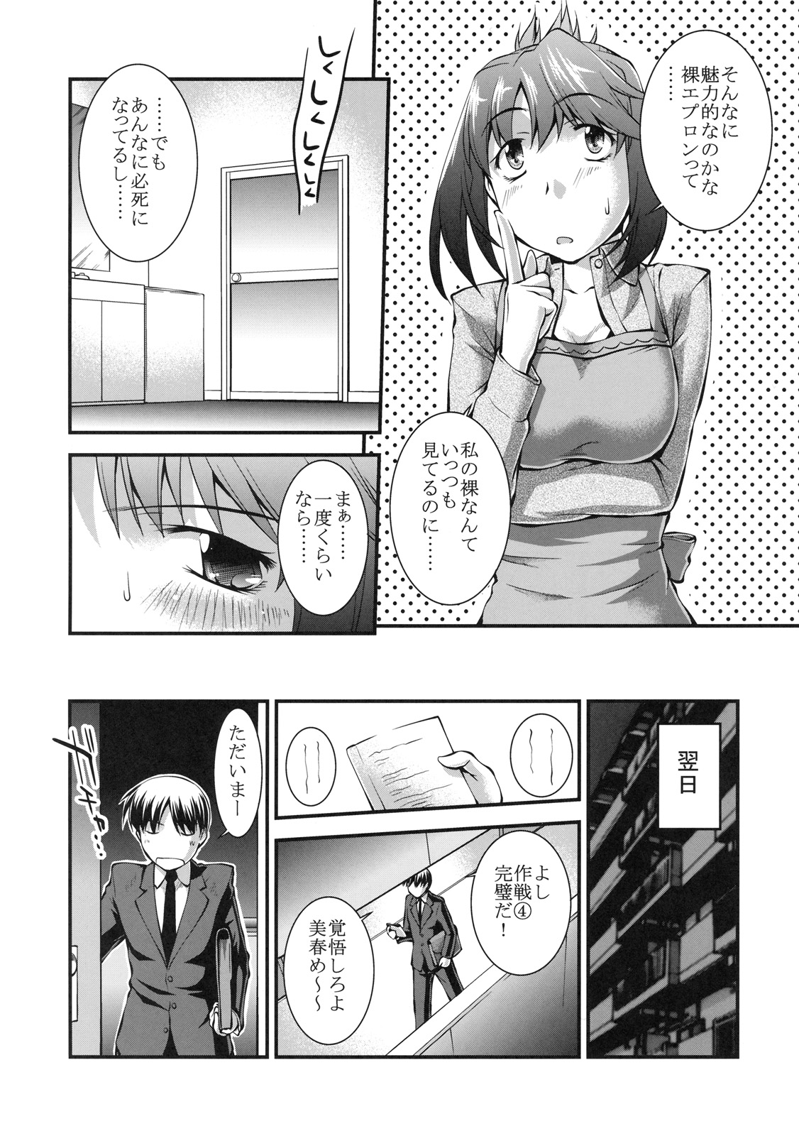 Shinzui Shinseikatsu Ver. Vol. 3 page 9 full
