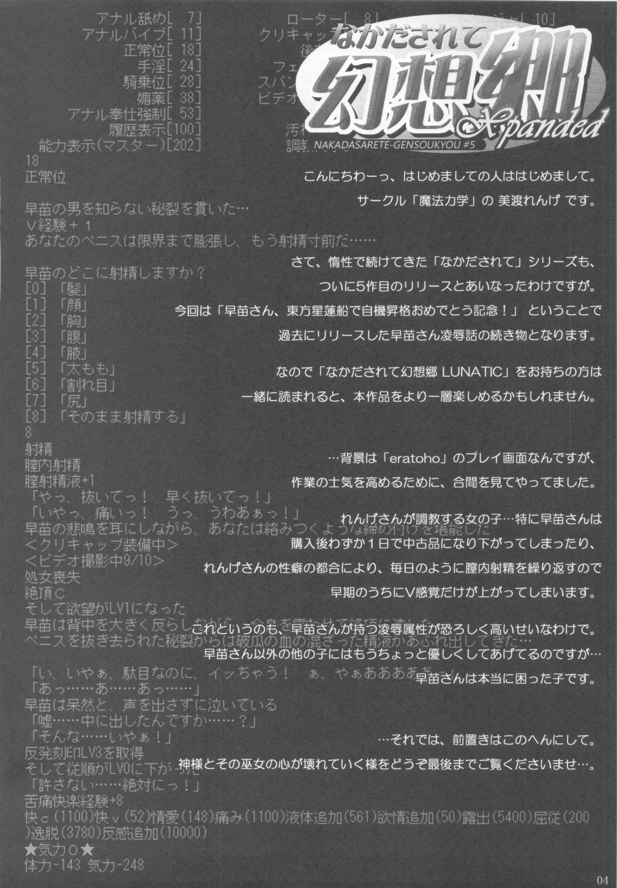 Nakadasarete Gensoukyou Xpanded page 3 full