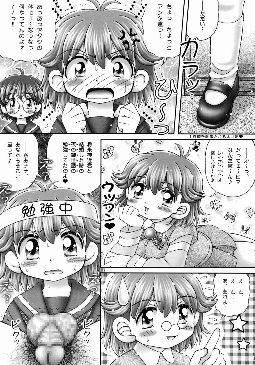 Aniota Muichaimashita. page 9 full