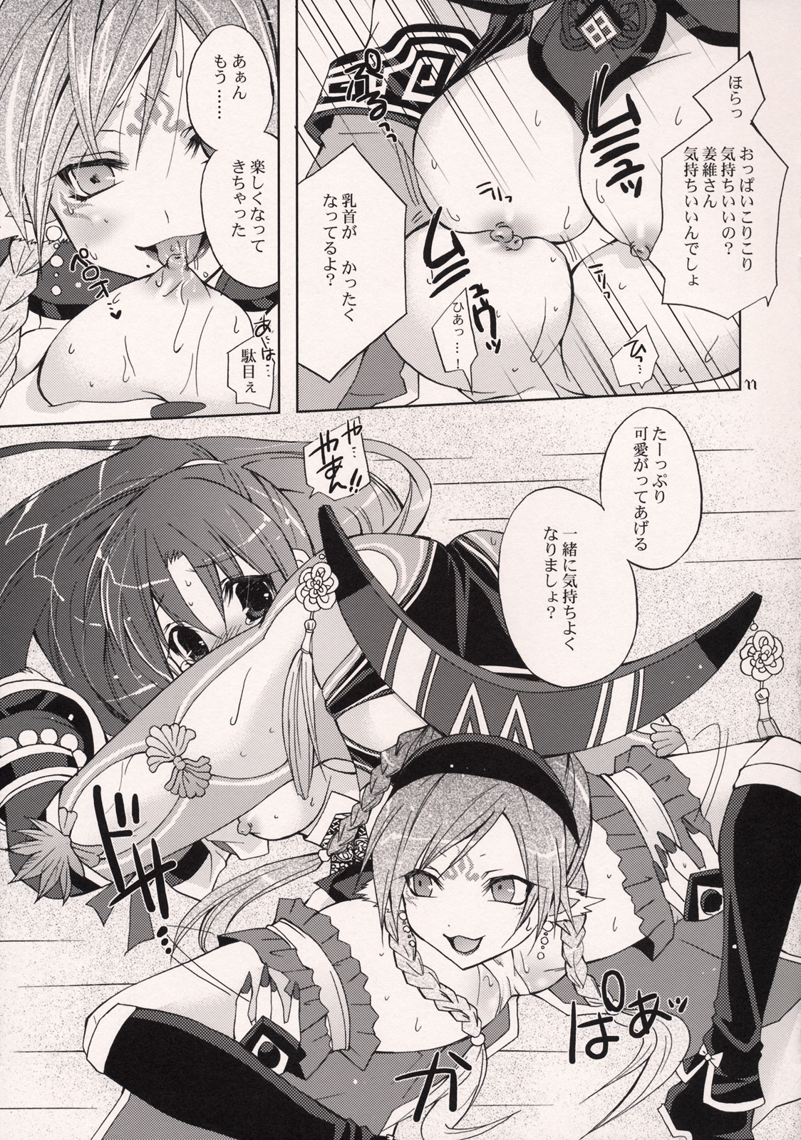 Hyakka Kyouran 2 page 10 full