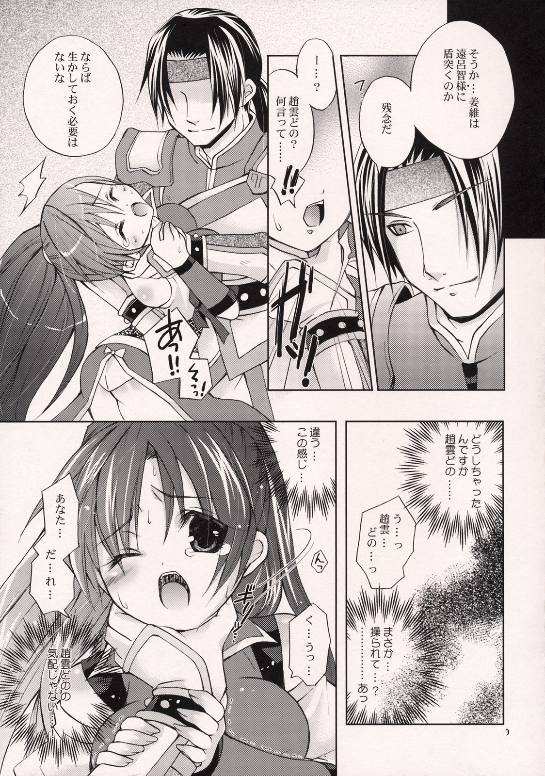 Hyakka Kyouran 2 page 6 full