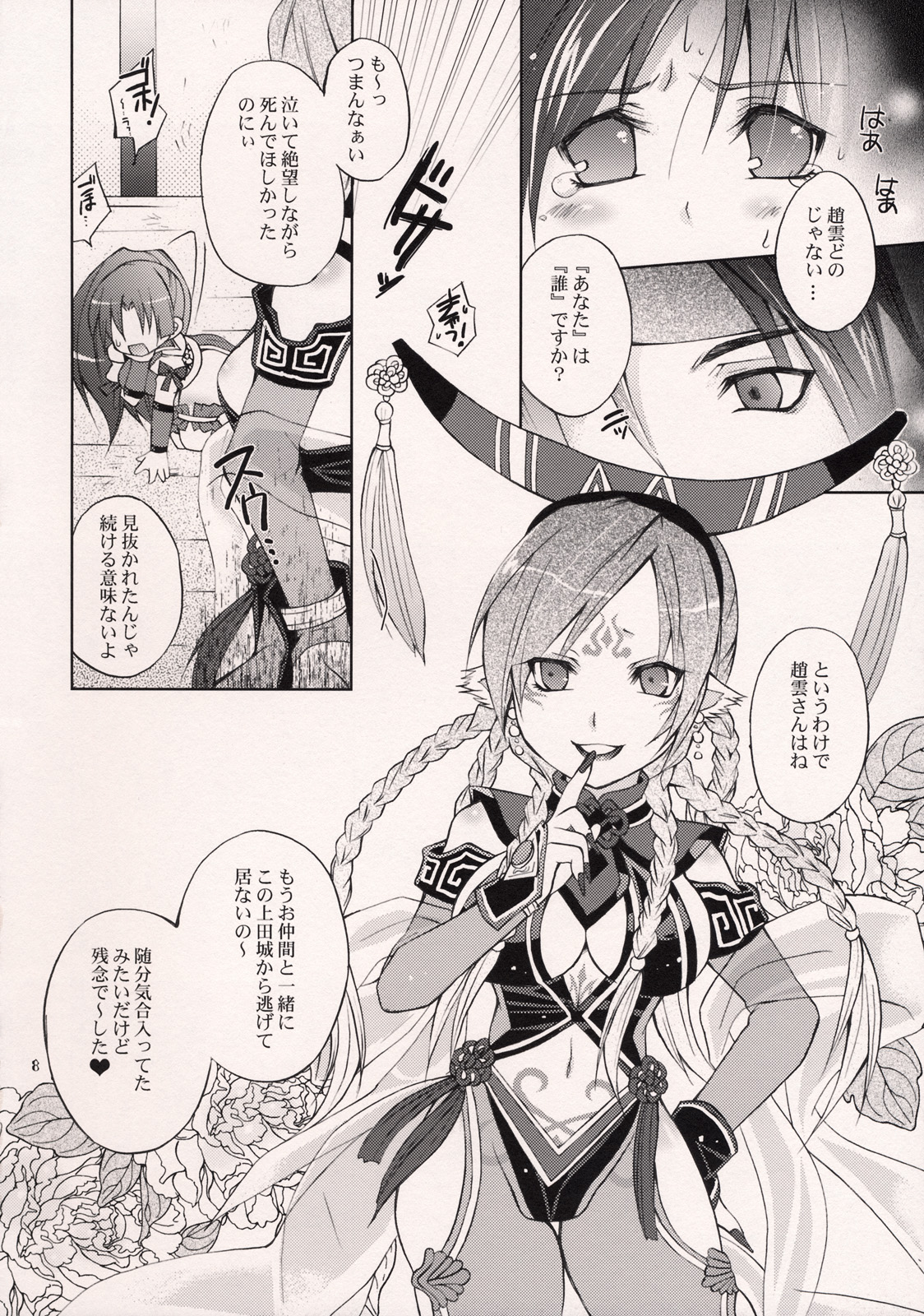 Hyakka Kyouran 2 page 7 full