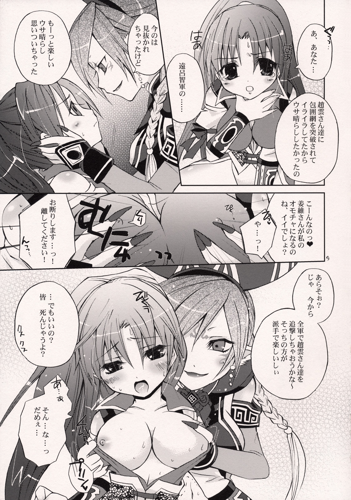 Hyakka Kyouran 2 page 8 full