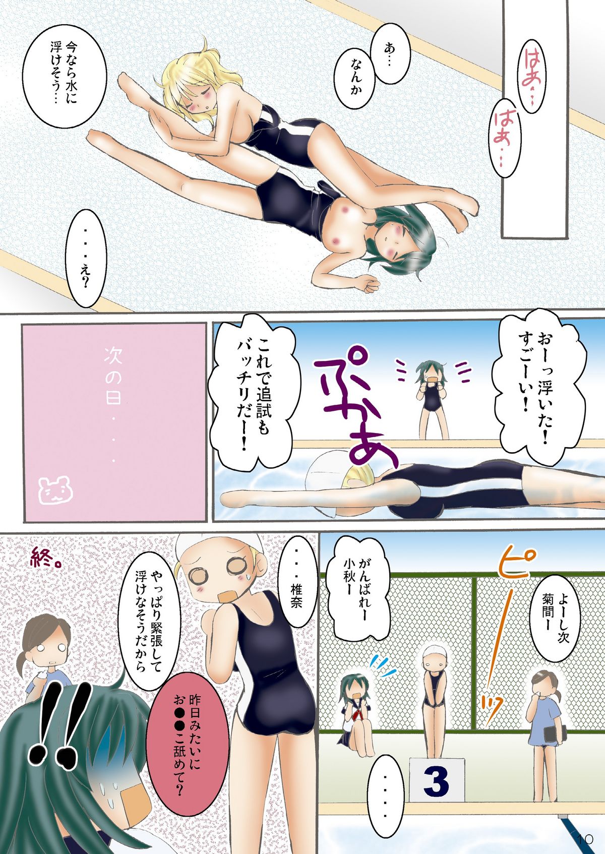 Summer Punch! page 10 full