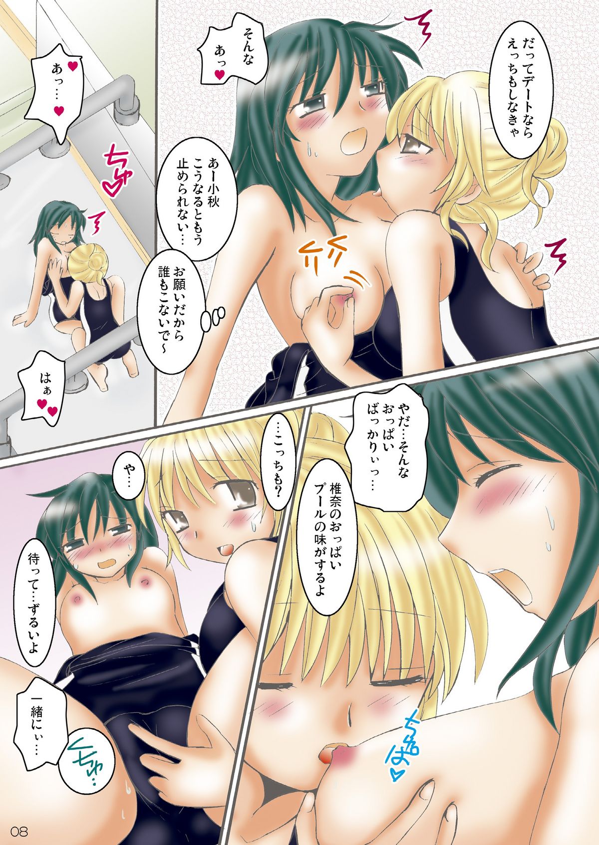 Summer Punch! page 8 full