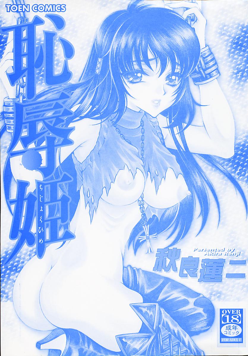 Chijyoku Hime page 3 full