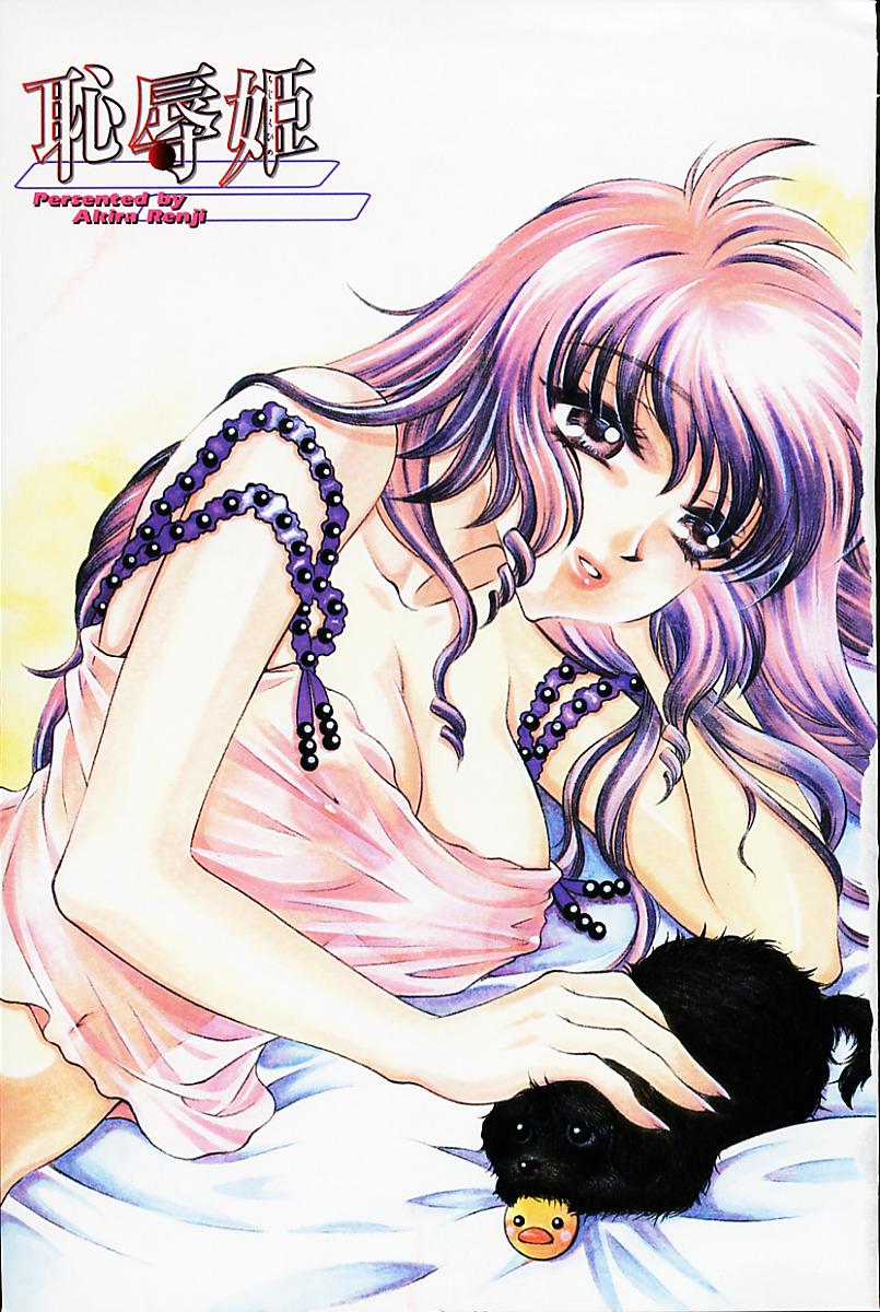 Chijyoku Hime page 5 full