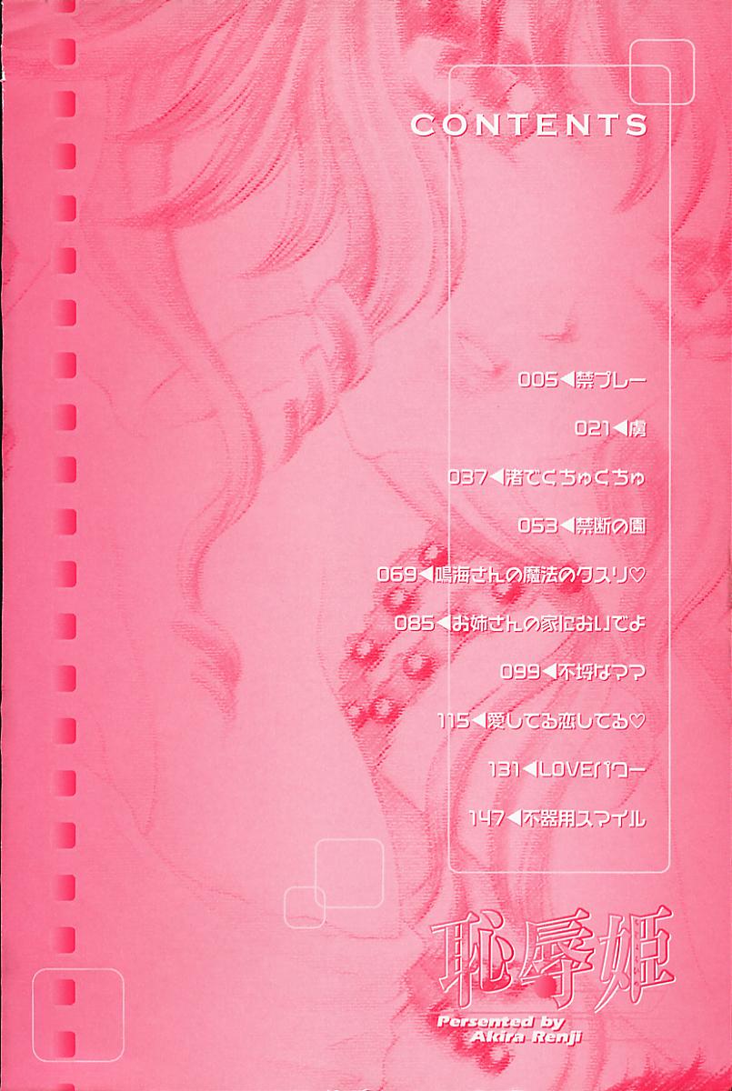 Chijyoku Hime page 6 full