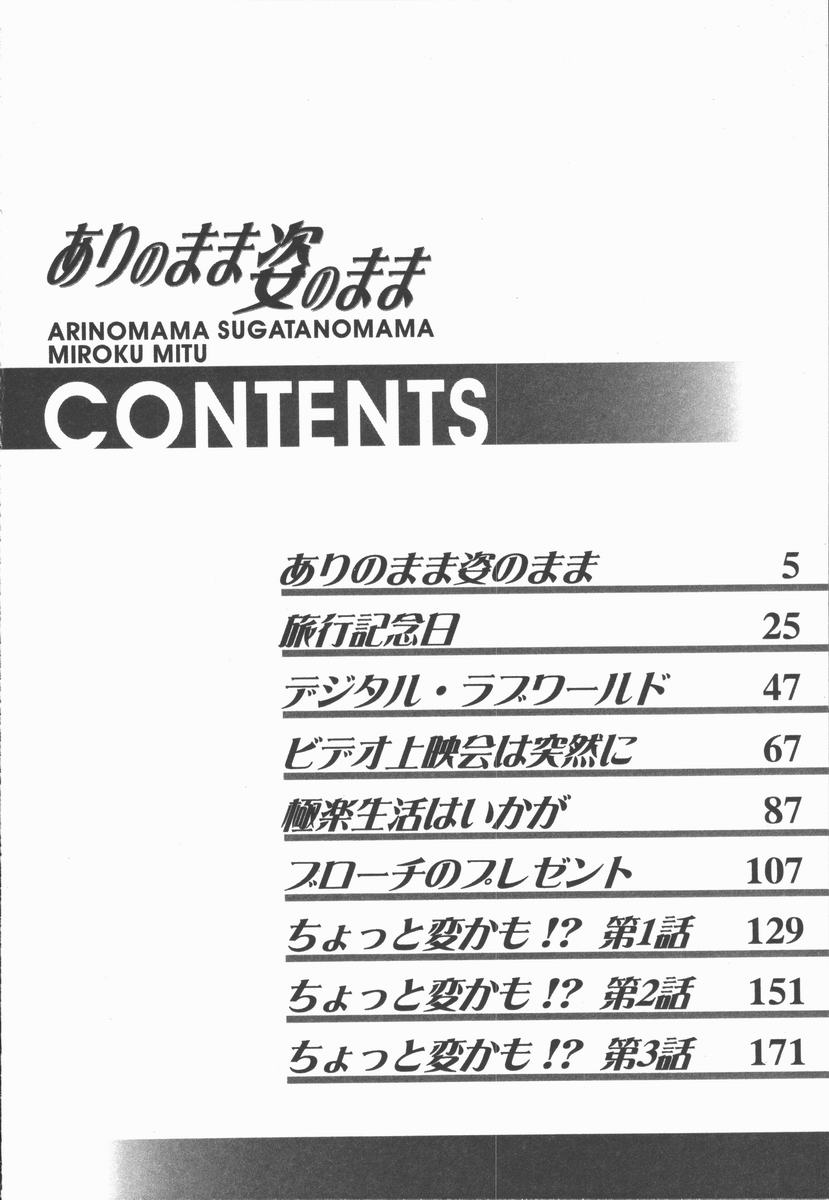 Ari no Mama Sugata no Mama page 4 full