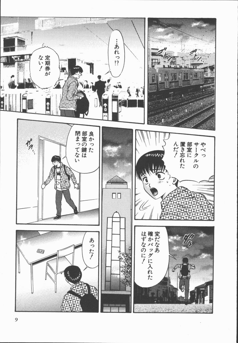 Ari no Mama Sugata no Mama page 9 full