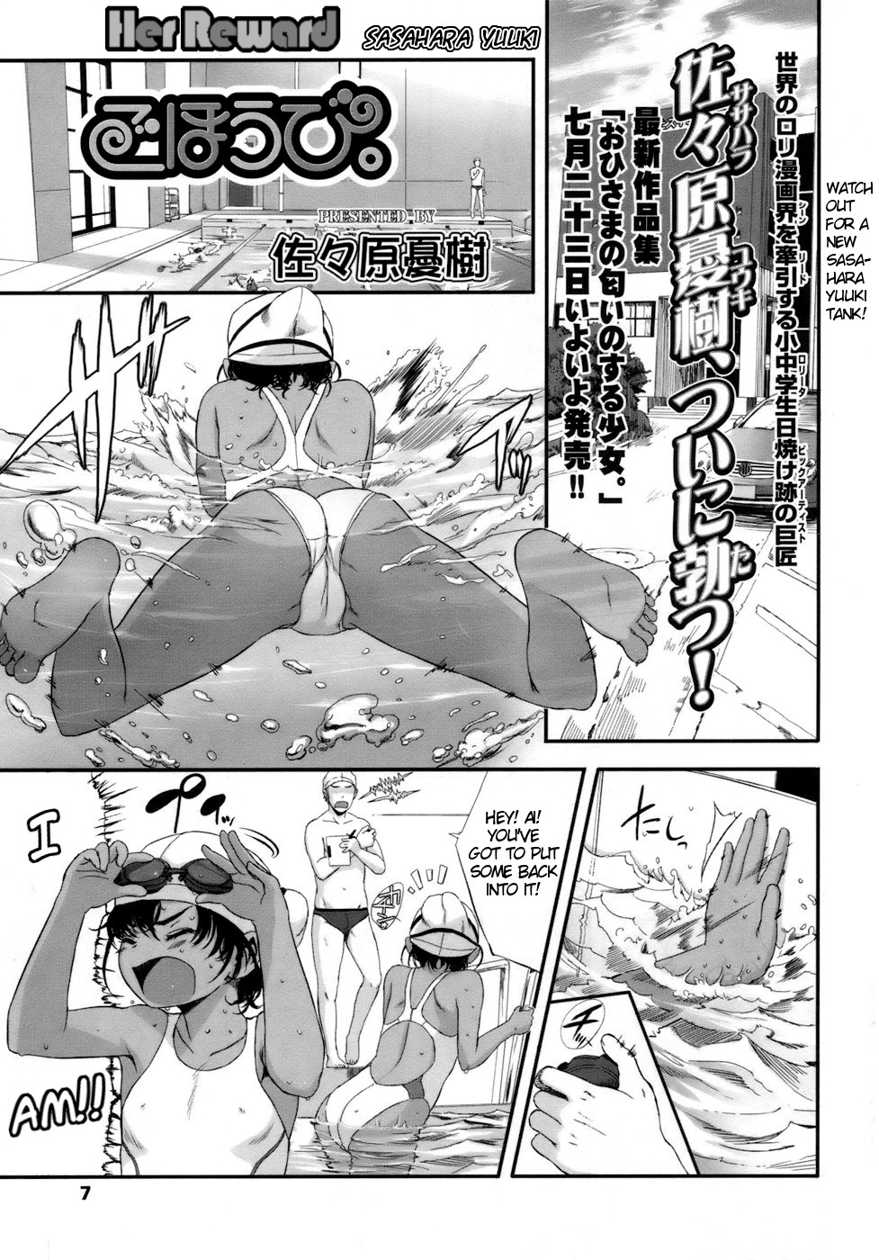 Gohoubi. | Her Reward   =Team Vanilla= page 1 full