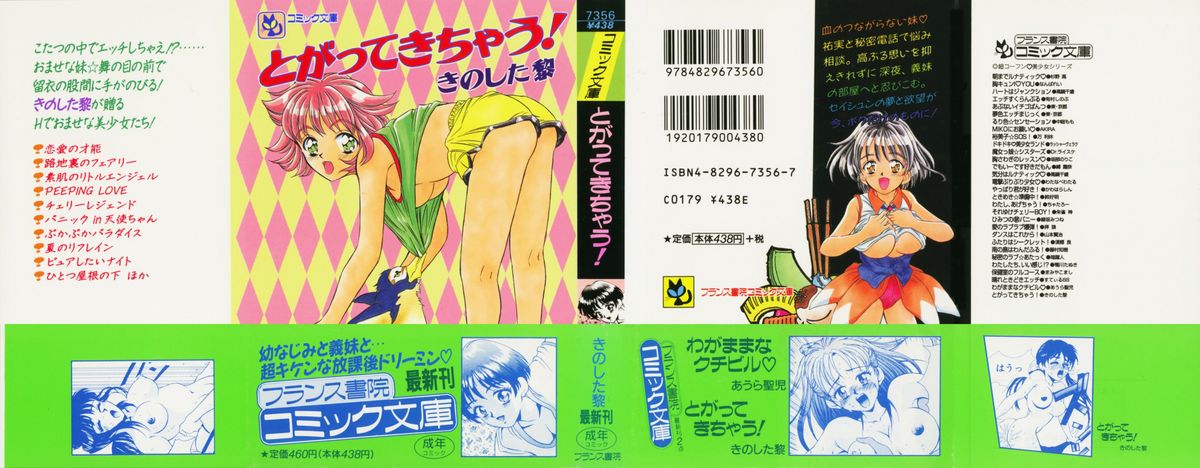 Togatte Kichau! page 2 full