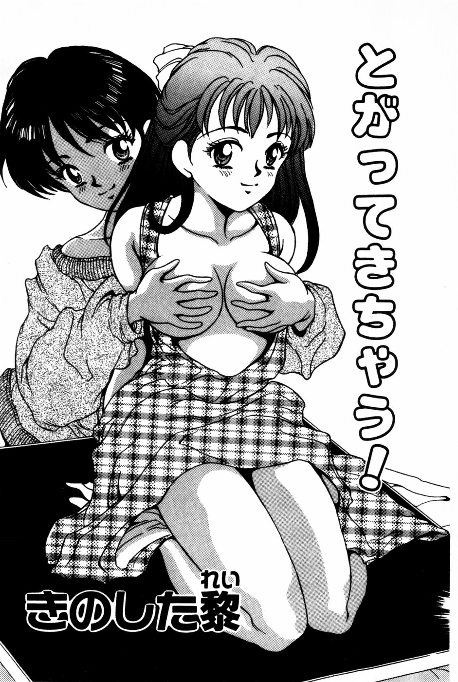 Togatte Kichau! page 7 full