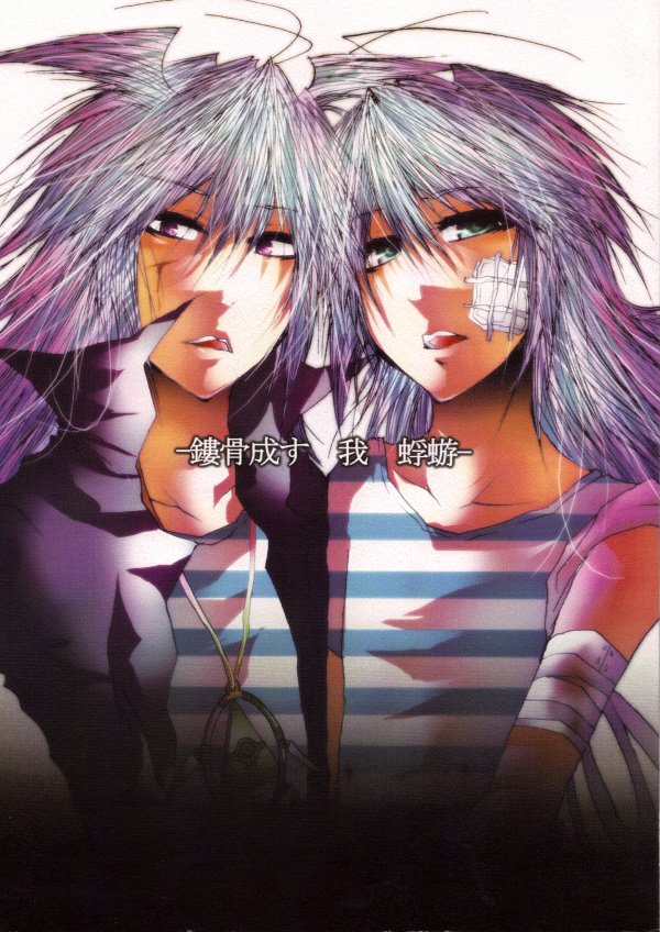 Roukotsunasu Ware Kagerou page 1 full